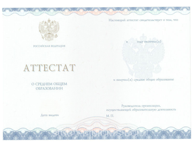 Купить Аттестат за 11 класс нового образца 2014-2018 годов Купить Аттестат за 11 класс нового образца 2014-2018 годов