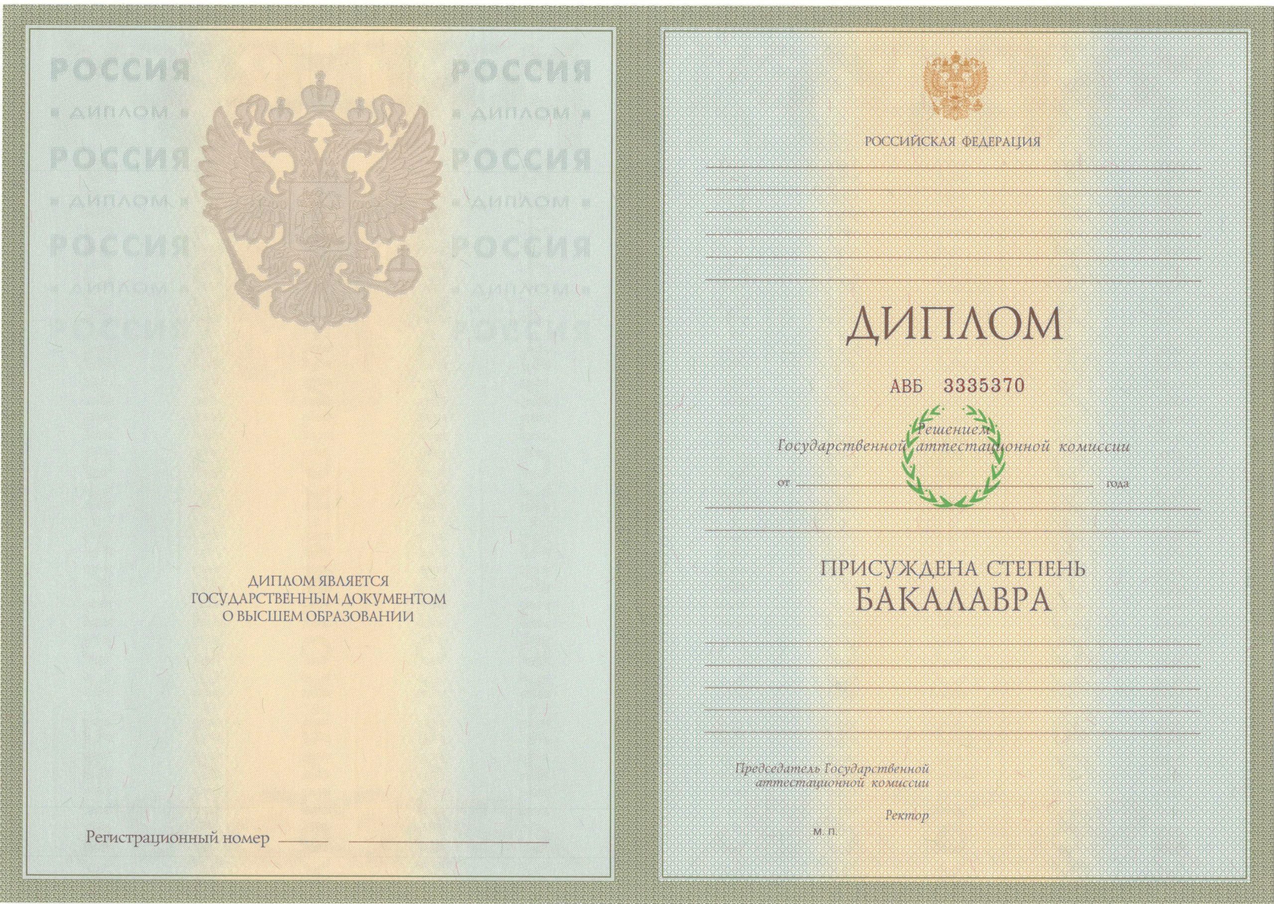Диплом бакалавра 2003-2009 годов в Абакане
