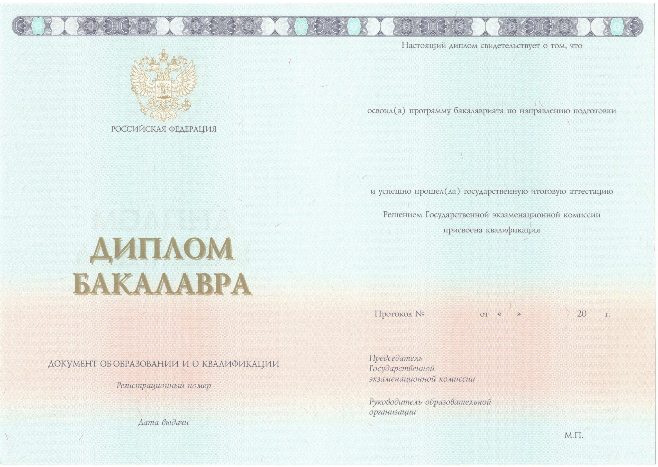 Диплом бакалавра НОВЕЙШИЙ 2014-2021 года в Абакане
