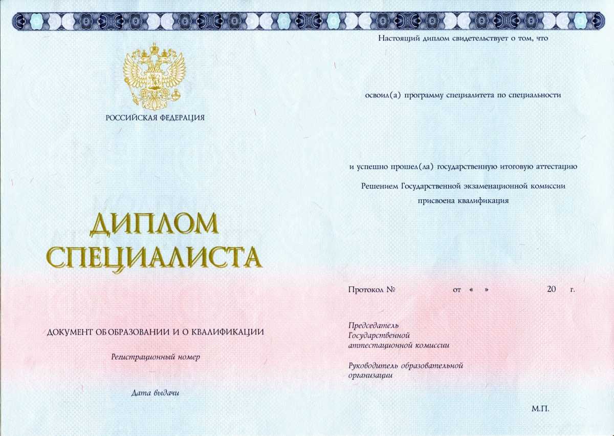 Диплом специалиста Новые бланки 2014-2021 годов в Абакане