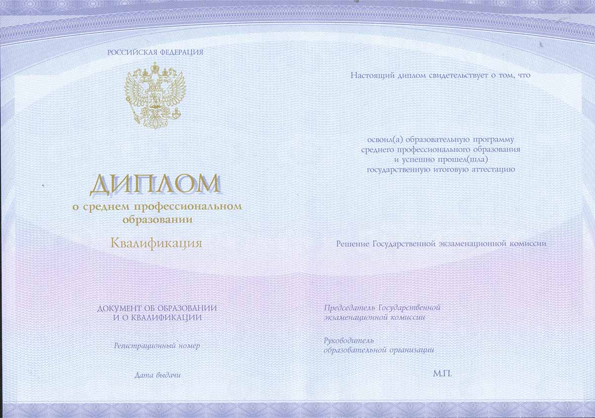Диплом техникума Спецбланк 2014-2021 годов в Абакане