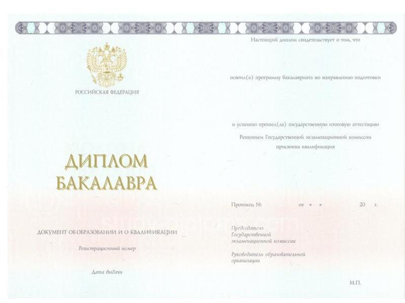 Диплом бакалавра ИГМУ